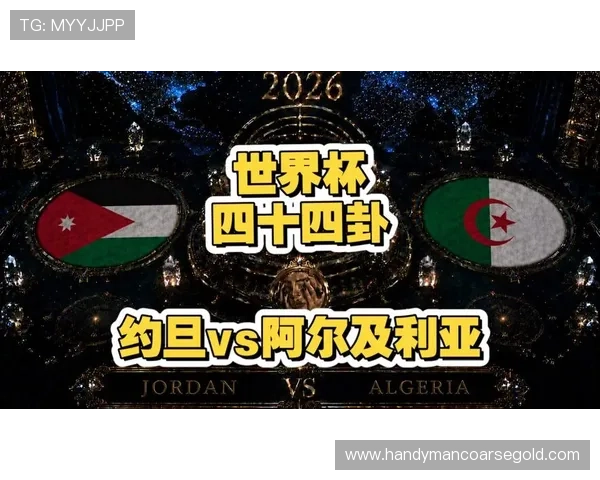世界杯焦点:约旦与阿尔及利亚传球成功率对比赛结果的决定性作用探讨 世界杯焦点:约旦与阿尔及利亚传球成功率对比赛结果的决定性作用探讨